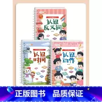 [三本套装]认识反义词+时间+动作 [正版]宝宝撕拉书识字启蒙游戏书学前早教幼儿认字神器识字魔术贴识字卡片全套手撕拉粘贴