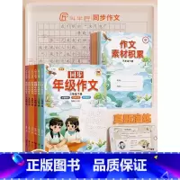 [写作提升]同步年级作文 五年级下 [正版]同步作文仿写三年级下册一年级二四五六看图写话上册人教版小学生作文书大全句子专