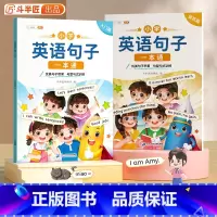 [句法训练]英语句子训练一本通 小学通用 [正版]小学英语押题范文一年级二年级三四5五六年级上册小学生同步作文满分训练示