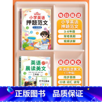 [晨读美文+作文]3年级英语押题范文+晨读美文 小学通用 [正版]小学英语押题范文一年级二年级三四5五六年级上册小学生同