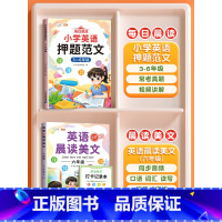 [晨读美文+作文]6年级英语押题范文+晨读美文 小学通用 [正版]小学英语押题范文一年级二年级三四5五六年级上册小学生同