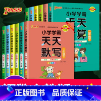 [天天默写+天天计算]》人教版 二年级下 [正版]新版pass绿卡图书小学学霸天天计算一年级下册二年级上册三年级天天默写