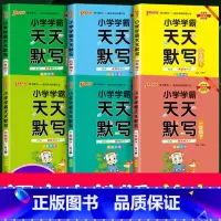 [天天默写]》人教版 五年级下 [正版]新版pass绿卡图书小学学霸天天计算一年级下册二年级上册三年级天天默写四年级五年