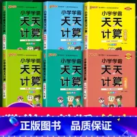 [天天计算]》人教版 六年级下 [正版]新版pass绿卡图书小学学霸天天计算一年级下册二年级上册三年级天天默写四年级五年