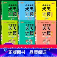 [天天计算]》苏教版 二年级下 [正版]新版pass绿卡图书小学学霸天天计算一年级下册二年级上册三年级天天默写四年级五年