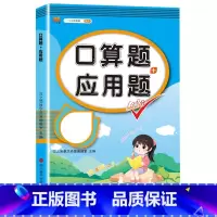 口算题+应用题 四年级上 [正版]四年级五六年级下册口算题卡和应用题上册人教版4下5小学数学思维强化训练加计算能手速算心