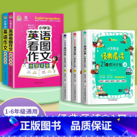 经典晨读21天+作文示范大全(全5册) 小学通用 [正版]小学英语经典晨读21天提升计划上中下小学生三年级四五六中英文双