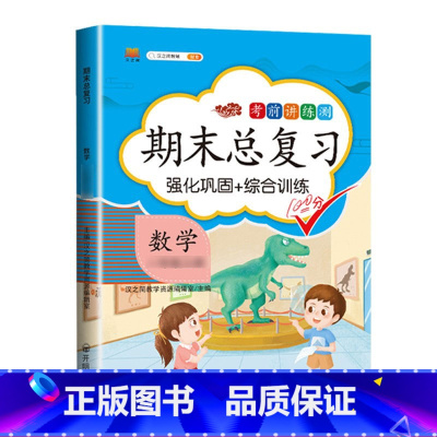 期末总复习 数学 五年级下 [正版]斗半匠期末总复习一年级二年级三四五六年级上册语文数学英语全套人教版小学语数英下册同步