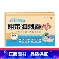 [冲刺100分卷]数学 六年级下 [正版]斗半匠期末总复习一年级二年级三四五六年级上册语文数学英语全套人教版小学语数英下