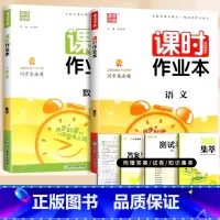 语文+数学(人教版) 三年级上 [正版]2024通城学典课时作业本一年级二年级下册三年级上册四五六下语文数学英语书人教版