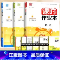 语文+数学+英语(人教版) 三年级上 [正版]2024通城学典课时作业本一年级二年级下册三年级上册四五六下语文数学英语书