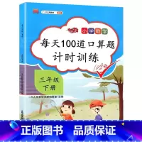 每天100道口算题 3下 小学通用 [正版]2023新版口算题卡一年级二年级三年级上册下册全套每天100道小学生数学逻辑