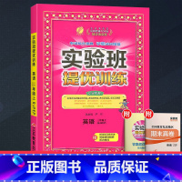 英语(人教版) 六年级上 [正版]2023新版实验班提优训练六年级上册语文数学英语全套书下册一日一练人教版北师大苏教套装