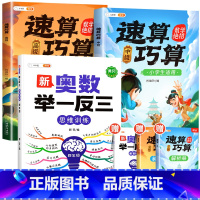 [拓展思维]四年级奥数举一反三 速算巧算-中高级(小学通用) 小学通用 [正版]巧算速算技巧大全三四五六年级下册小学生数