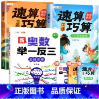 [拓展思维]四年级奥数举一反三 速算巧算-中高级(小学通用) 小学通用 [正版]巧算速算技巧大全三四五六年级下册小学生数