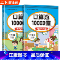 口算题10000道上册+下册 三年级上 [正版]口算题卡口算天天练三年级上册下册三上应用题数学专项训练人教版小学3每天1