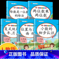 数学专项训练(全5册) 三年级上 [正版]口算题卡口算天天练三年级上册下册三上应用题数学专项训练人教版小学3每天100道