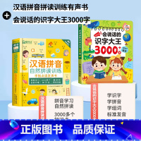 [2册]拼音有声书+会说话的识字大王3000字 [正版]汉语拼音拼读训练点读发声会说话的早教有声书读物学习神器幼小衔接幼