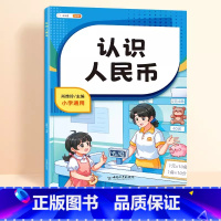 认识人民币 小学通用 [正版]斗半匠一年级看图列算式专项练习人教版同步练习册计算口算题卡上册人教版小学生数学思维强化训练