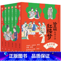 [全6册]骆玉明给孩子讲红楼梦 [正版]名家给孩子讲四大名著全套25册赠手册海报藏书票 王弘治给孩子讲西游记骆玉明讲红楼