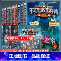 [含新书]全套12册 [正版]不可思议事件簿全套12册幸运之轮雷欧幻像作品全集墨多多谜境冒险系列全册小学生青少年课外阅读