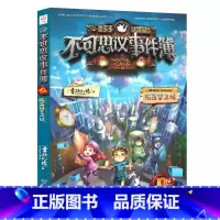 [新]10.陷落梦之城 [正版]不可思议事件簿全套12册幸运之轮雷欧幻像作品全集墨多多谜境冒险系列全册小学生青少年课外阅