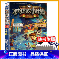 7.幸运之轮 [正版]不可思议事件簿全套12册幸运之轮雷欧幻像作品全集墨多多谜境冒险系列全册小学生青少年课外阅读的书籍漫