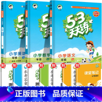 [3本]语文(人教)+数学(冀教)+英语(冀教) 六年级下 [正版]河北53天天练一年级上册二年级三四五六年级同步训练语