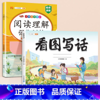 [写作+阅读]看图写话+阅读理解 二年级上 [正版]看图写话一年级二年级每日一练思维导图上册下册押题范文大全练字帖小学生