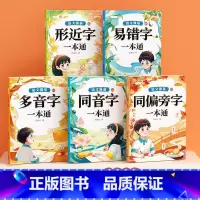 语文强基-[易错字训练大全]全5册 小学通用 [正版]语文强基小学词语积累大全训练人教版小学生重叠词叠词量词近反义词成语