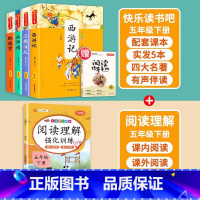 四大名著+阅读理解 [正版]四大名著原著小学生版五年级下册课外书快乐读书吧西游记小学生版三国演义水浒传红楼梦阅读书籍5全