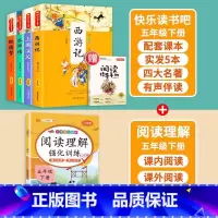 四大名著+阅读理解 [正版]四大名著原著小学生版五年级下册课外书快乐读书吧西游记小学生版三国演义水浒传红楼梦阅读书籍5全