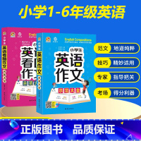 小学英语作文示范大全+看图作文 小学通用 [正版]小学生英语作文示范大全带音频小学基础入门与提高篇三年级四年级五六年级上