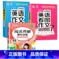 示范大全+看图作文+4年级阅读理解 小学通用 [正版]小学生英语作文示范大全带音频小学基础入门与提高篇三年级四年级五六年