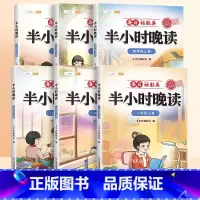 [337记忆法]半小时晚读 六年级上 [正版]半小时晚读一年级二年级三四五年级上册小学生语文句子数学英语晨诵美文337晨