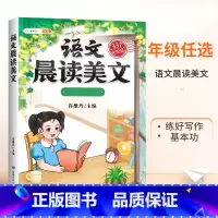 [每日晨读]语文晨读美文 六年级上 [正版]半小时晚读一年级二年级三四五年级上册小学生语文句子数学英语晨诵美文337晨读