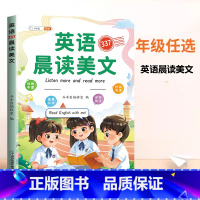 [每日晨读]英语晨读美文 三年级下 [正版]半小时晚读一年级二年级三四五年级上册小学生语文句子数学英语晨诵美文337晨读