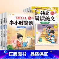 [晨晚共读]半小时晚读+语文晨读美文 六年级下 [正版]半小时晚读一年级二年级三四五年级上册小学生语文句子数学英语晨诵美