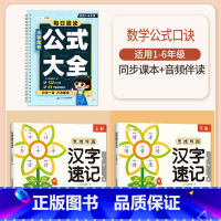 思维导图汉字速记+小学数学公式大全 小学通用 [正版]小学思维导图速记汉字人教版笔画顺序名称表小学生通用记魔法词语巧记生