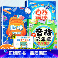 音标+拼读+趣味记单词(全套3册) 小学通用 [正版]小学生漫画英语语法知识大全听歌学英语趣味单词三四五六年级晨读美文英