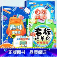 音标+拼读+趣味记单词(全套3册) 小学通用 [正版]小学生漫画英语语法知识大全听歌学英语趣味单词三四五六年级晨读美文英