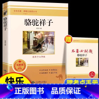 [完整版]骆驼祥子 [正版]骆驼祥子和海底两万里原着人教版人民教育出版社老舍国一下册必读的课外书初中生配套完整版七下阅读