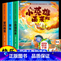 [全套3册.赠精读手册]六年级上册 [正版]童年六年级的课外书小英雄雨来爱的教育快乐读书吧上册全套3册小学生课外阅读书籍