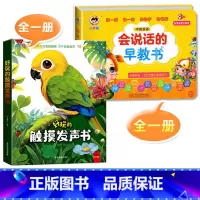 [全2册]触摸发声+会说话的早教书(点读书) [正版]触摸书婴儿早教好玩的会发生声的触摸书靓丽精美有声手指点读翻翻一岁宝