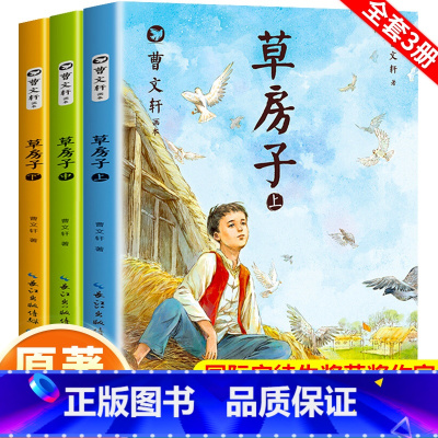 曹文轩画本-草房子 全3册 [正版]草房子原著曹文轩画本小学生课外阅读书籍全套3册适合二三四五六年级上册下册儿童文学杂志