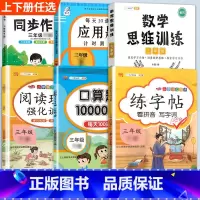 语文数学不偏科(6本) 三年级下 [正版]口算题卡口算天天练三年级上册下册三上应用题数学专项训练人教版小学3每天100道