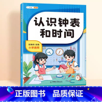 认识钟表和时间 小学通用 [正版]斗半匠一年级看图列算式专项练习人教版同步练习册计算口算题卡上册人教版小学生数学思维强化