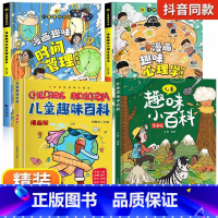 [精装全4册]漫画趣味心理学+时间+趣味百科 [正版]儿童趣味百科全书漫画版趣味心理学+时间管理安全保护启蒙书全套2册一