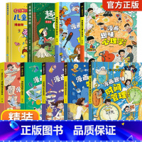 [精装全9册]儿童趣味百科漫画版全套 [正版]儿童趣味百科全书漫画版趣味心理学+时间管理安全保护启蒙书全套2册一二年级4