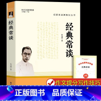 [人教版]经典常谈 [正版]钢铁是怎样炼成的经典常谈朱自清和原著八年级下册阅读课外书完整版人教版人民教育出版社这样名著怎